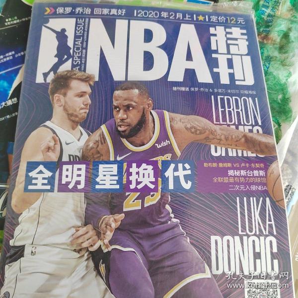 nba特刊2020年2月上