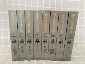 莎士比亚全集（全8册） [可参照“人民文学出版社 译林出版社 400周年纪念 典藏版 梁实秋 朱生豪 上海译文等”]