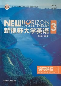 新视野大学英语读写教程3（智慧版第三版）