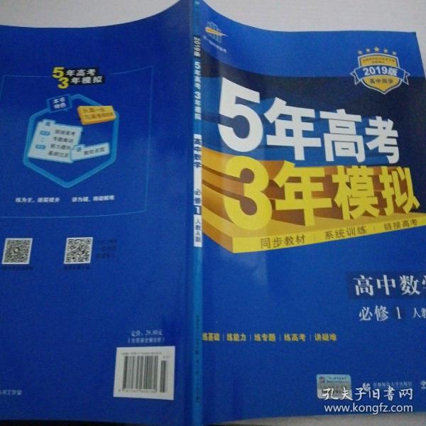 2015高中同步新课标·5年高考3年模拟·高中数学·必修1·RJ-A（人教A版）