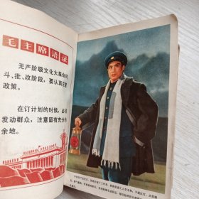 毛主席万岁，革命日记（红灯记日记本）