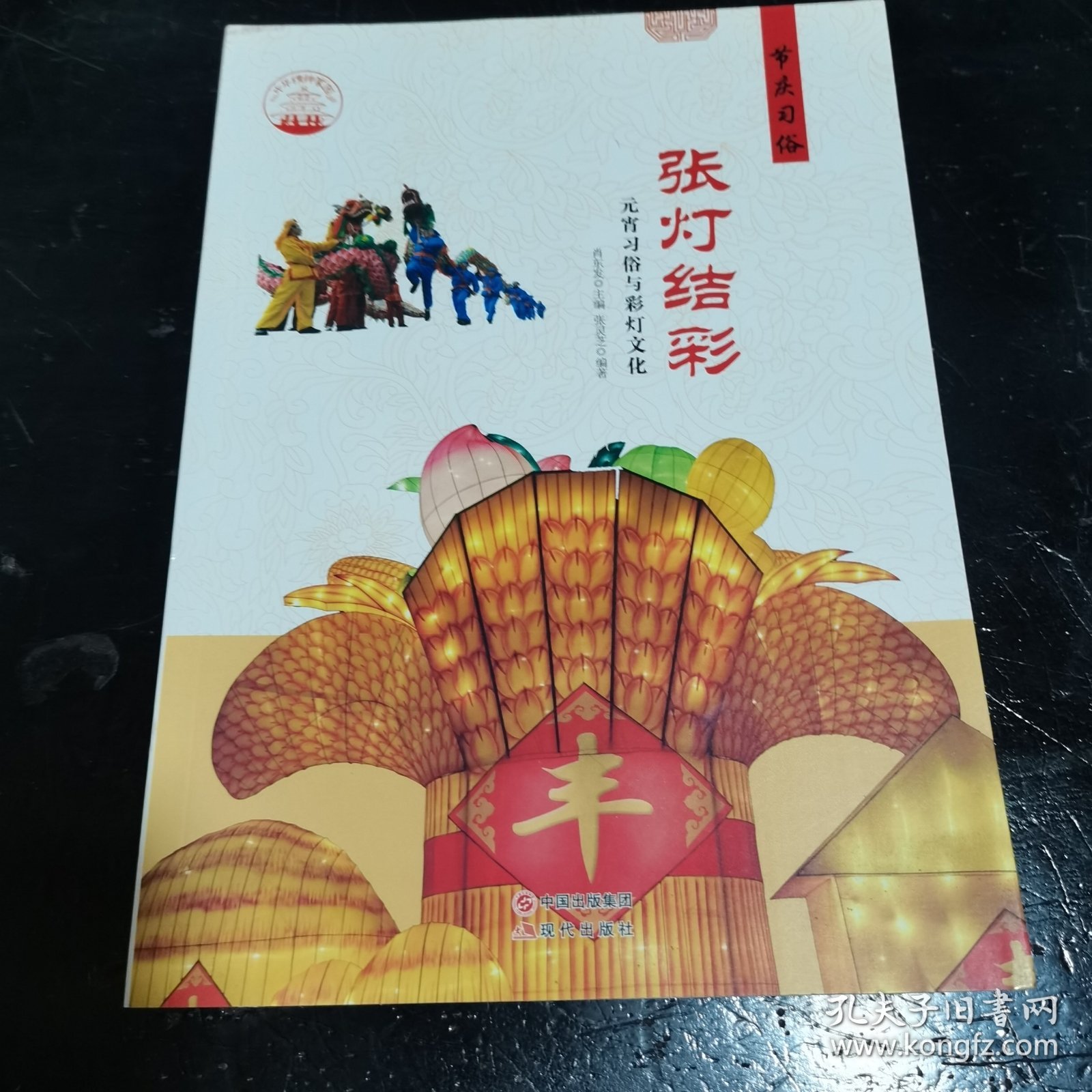 张灯结彩 元宵习俗与彩灯文化