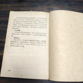 中学语文教学参考资料 古代诗文部分 上册