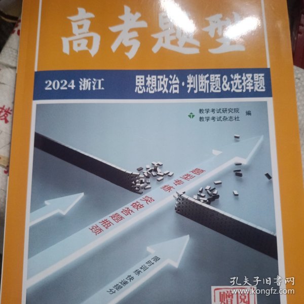 天利38套政治--（2016）高考二轮复习专题训练