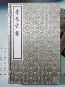 李长吉集（套装共2册）