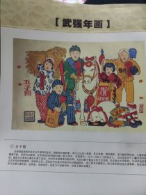 散页美术资料（印刷品）———武强年画——-五子图【莫朴】2017