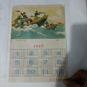 1965年新体育编辑部赠送的日历