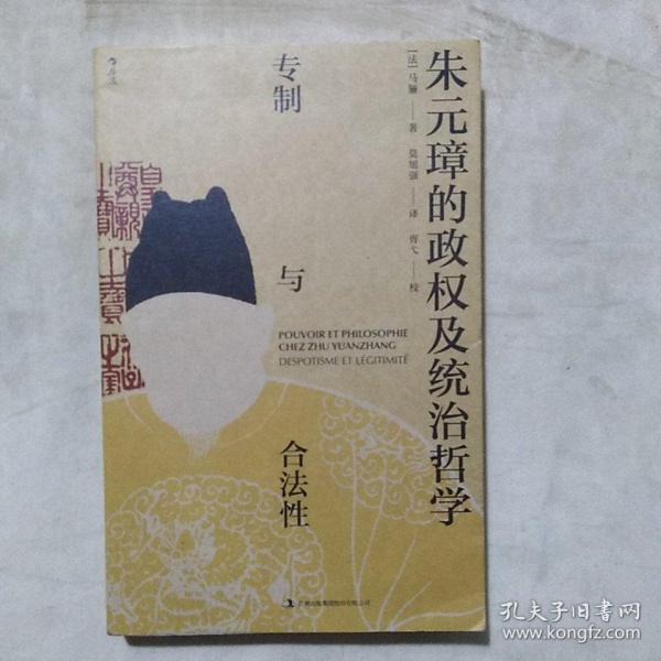 朱元璋的政权及统治哲学：专制与合法性