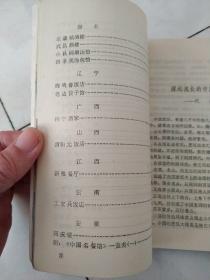 中国名餐馆      第一集