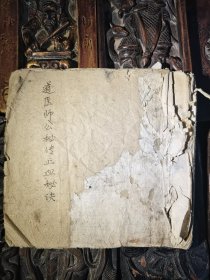 道医师公秘传止血秘诀，共32筒子页