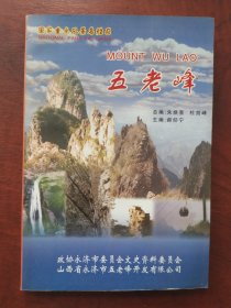 国家重点风景名胜区:五老峰