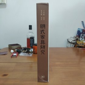 明式家具研究 精装函盒