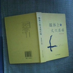 媒体上的文化庄稼