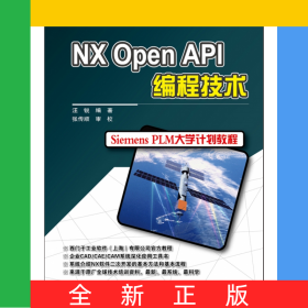 NXOpenAPI編程技術(shù)