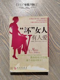 “坏”女人有人爱