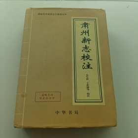 肃州新志校注