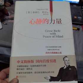 心静的力量