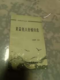 莱蒙托夫抒情诗选