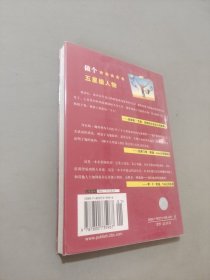 做个五星级人物