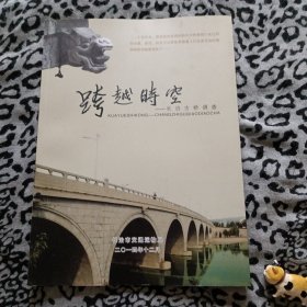 跨越时空-长治古桥调查