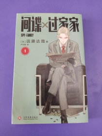 间谍过家家(1)