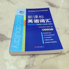 维克多英语 新课标英语词汇