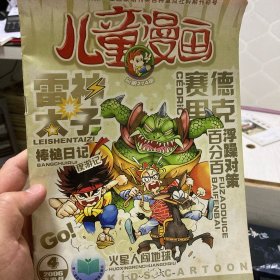 儿童漫画