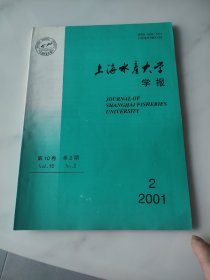 上海水产大学学报：第10卷第2期大黄鱼的网箱养殖和越冬技术。