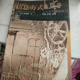 信息方式