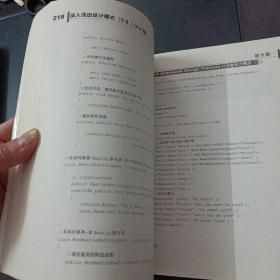 深入浅出设计模式（书口破损，几个页码划线笔记）——y5