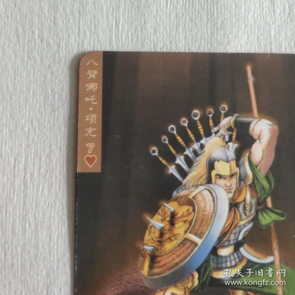 统一小浣熊水浒英雄传卡 项充 双细无八