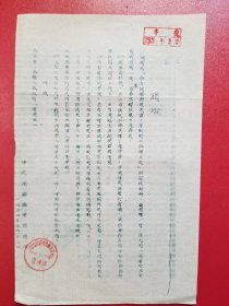 1954年诸暨县委宣传部通知（1张）