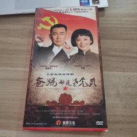 大型电视连续剧 爸妈都是老党员 十四碟DVD