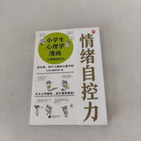 小学生心理学漫画（全六册）从小心理健康，成长越挫越强；自助学习，趣味漫画，专家解读，实用练习！