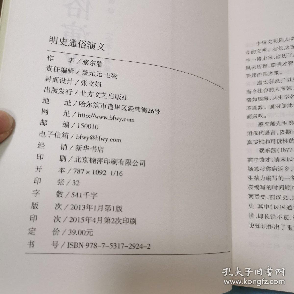 中国古典文学名著：明史通俗演义