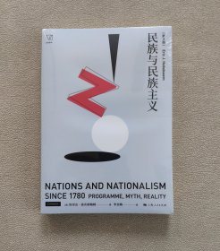 民族与民族主义(第2版)(思想剧场) 全新未拆封
