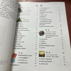 数学的魅力