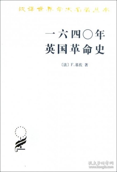 一六四〇年英国革命史：1640年英国革命史