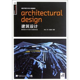 【正版新书】建筑设计