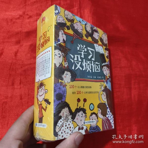 学习没烦恼（套装共10册）小学生学习方法技巧漫画故事绘本