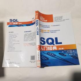 SQL入门经典（第5版）