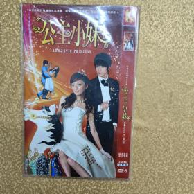 公主小妹DVD