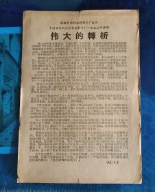 故事片《伟大的转折》（说明书）