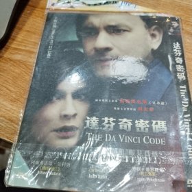 《达芬奇密码》 DVD