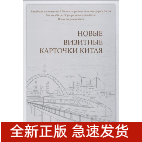 中国新名片