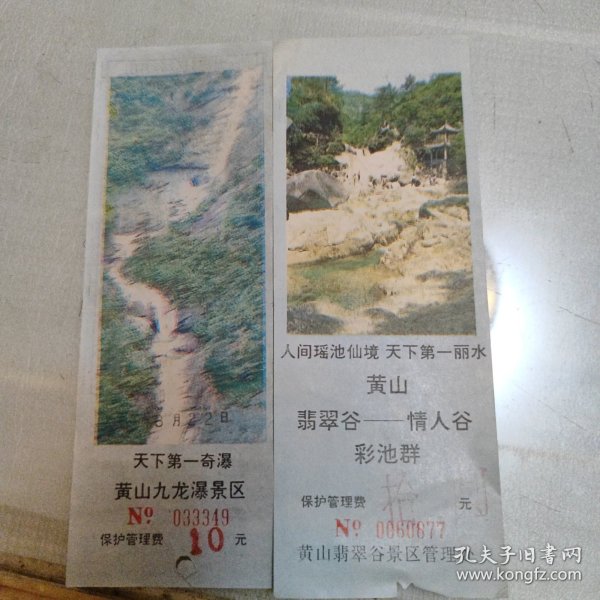 黄山风景区门票两张