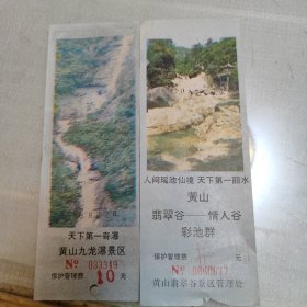 黄山风景区门票两张