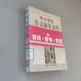中小学生作文辅导文库