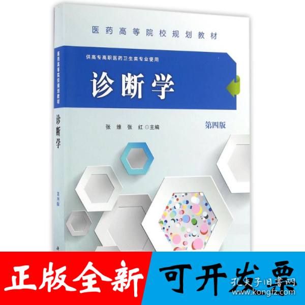 诊断学