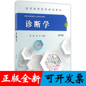 诊断学